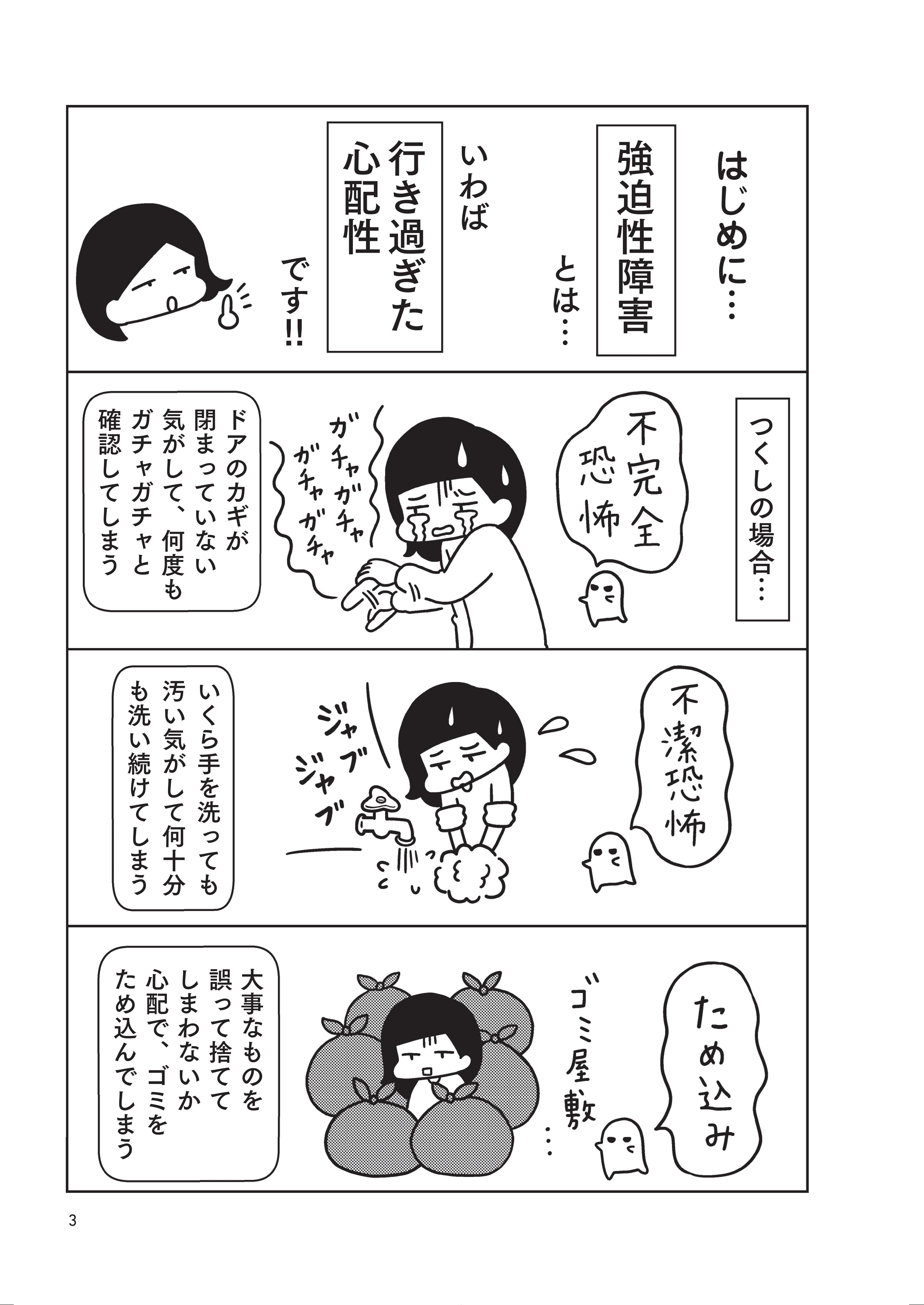 強迫性障害とともに生きてみた。不安が軽くなる30のヒント | ラグーナ