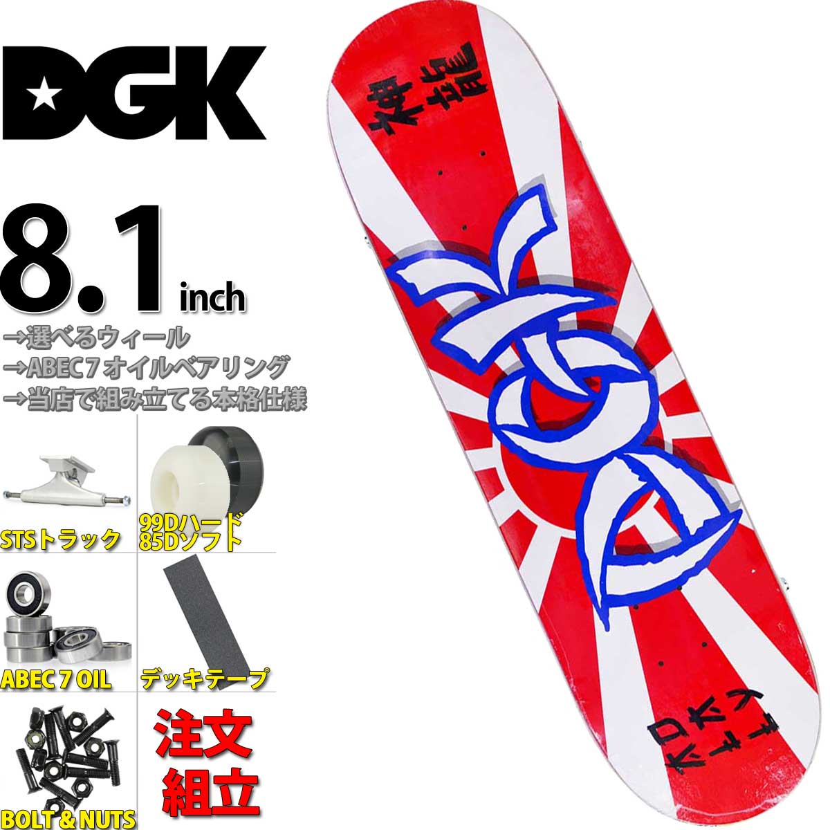 DGK スケートボード スケボー 8.0 コンプリートセット - スケートボード