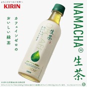 キリン 生茶 おいしい カフェインゼロ 430ml 24本 お茶 緑茶 無糖茶 ペットボトル ノンカフェイン カフェインレス