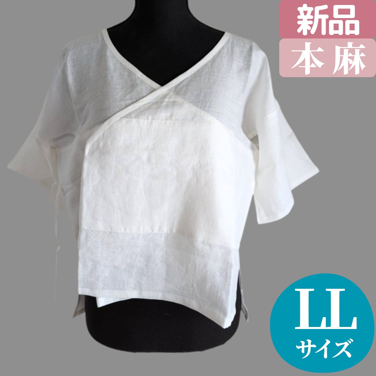 【新品】汗知らず!速乾パワーで蒸れなし 通年使用OK 補整効果も 麻100%汗取り肌襦袢(麻わた入り) LLサイズ