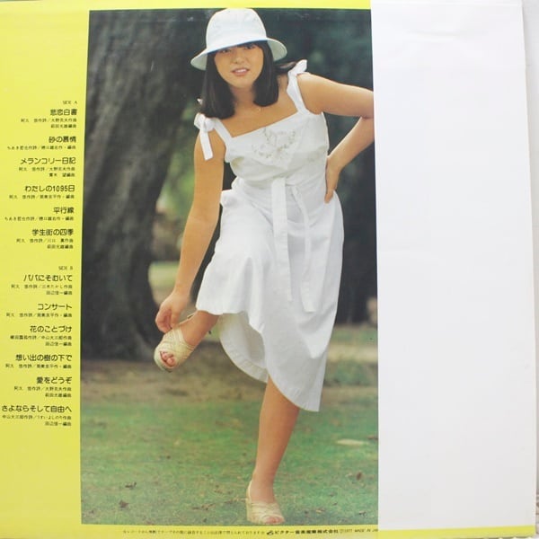 岩崎宏美 / With Best Friends [SJX-10194] - 画像2