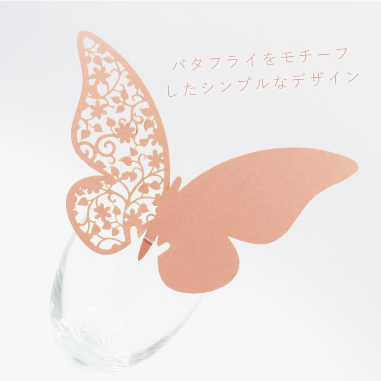 Qroza】20名様分 グラスカード 席札 バタフライ 蝶々 ちょうちょ