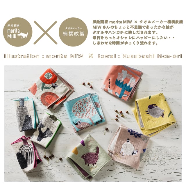 ちいさなポケットハンカチ/バンザイイエティ A-64792-86-B | くすばし