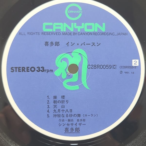 喜多郎 / In Person (Live) [C28R0059] - 画像4
