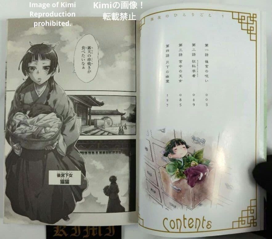 薬屋のひとりごと 1 2017 コミック マンガ 本 初版 第1刷発行 日向夏
