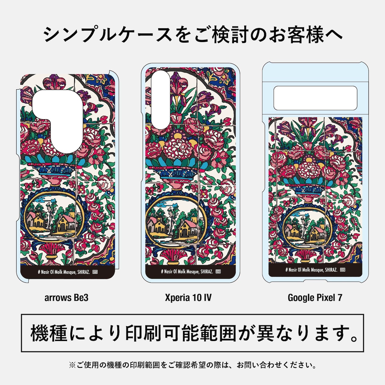 シンプルケース / Golestan Palace / AndroidもOK