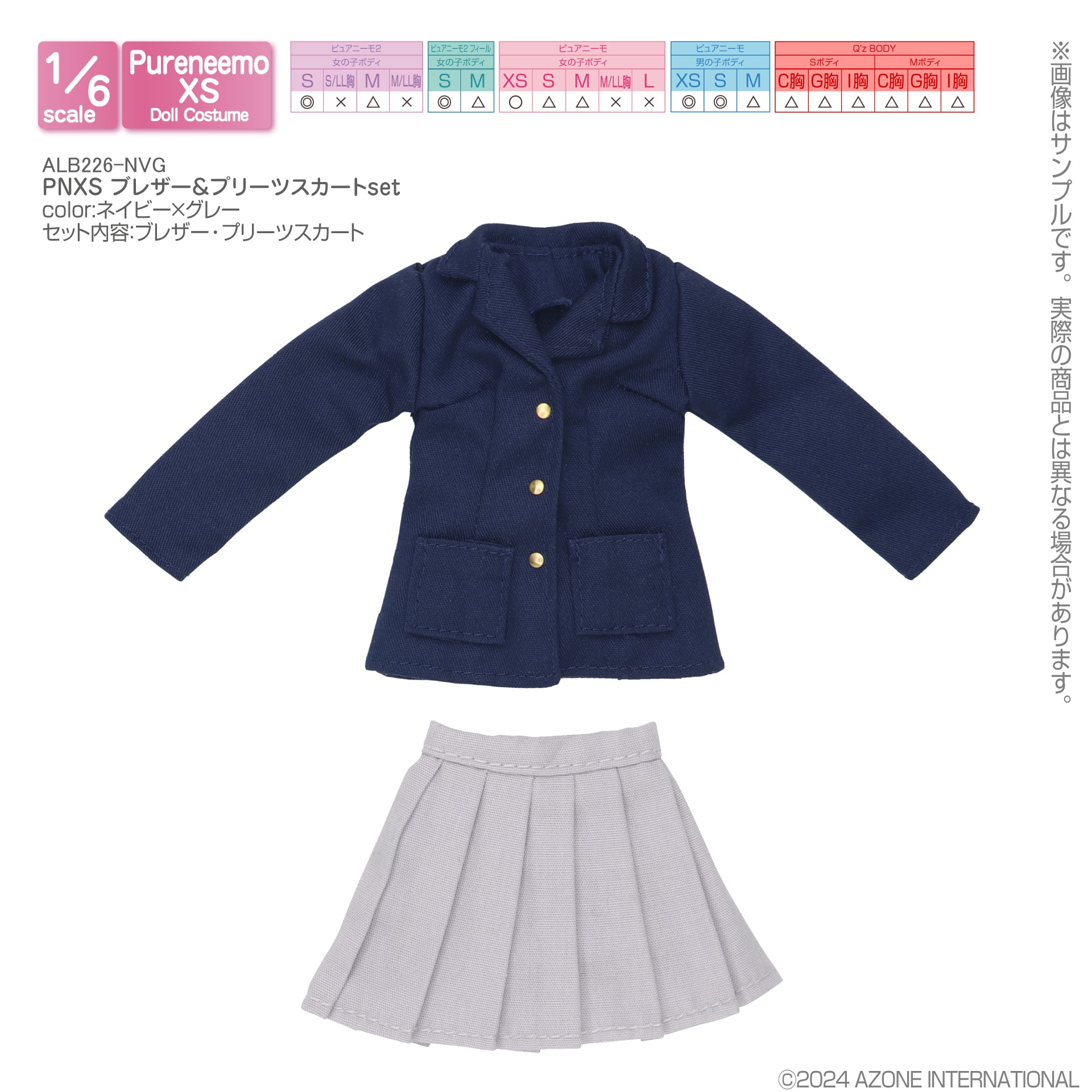 アゾンインターナショナル／1/6 PNXS ブレザー＆プリーツスカートset