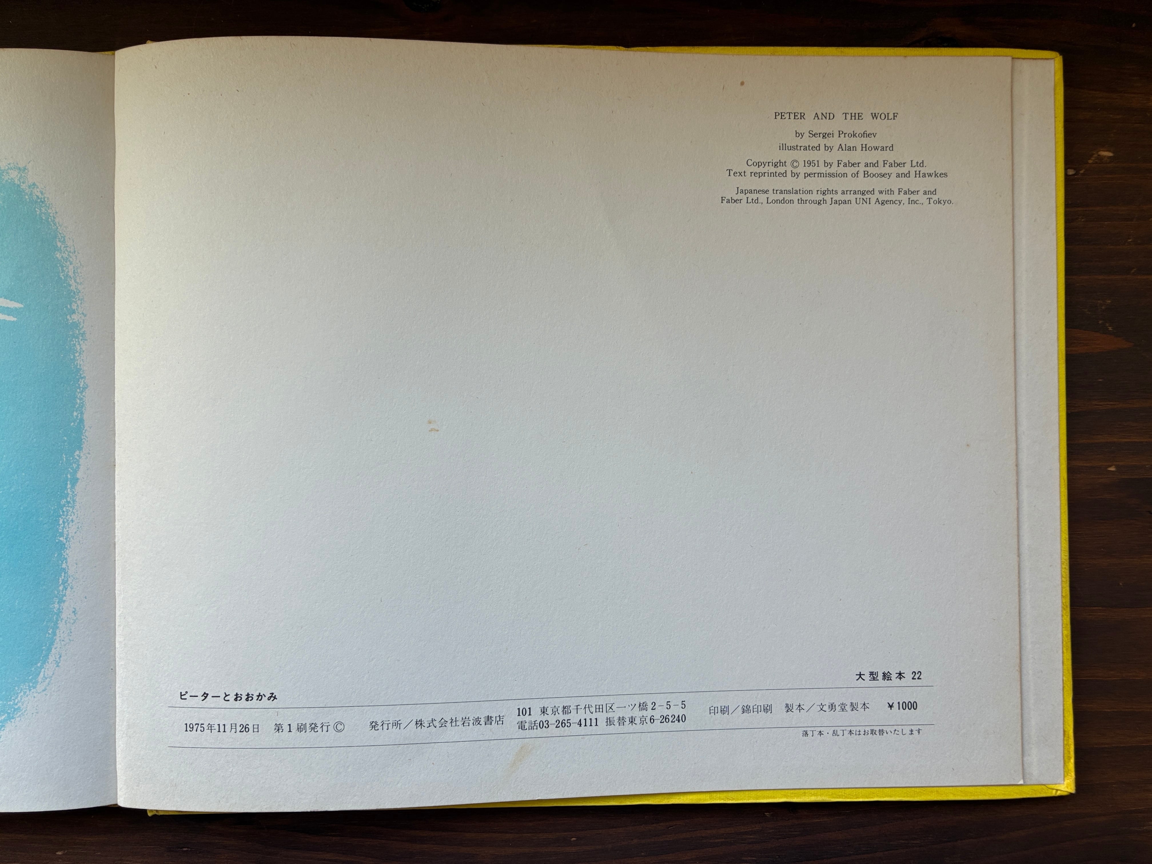 ピーターとおおかみ