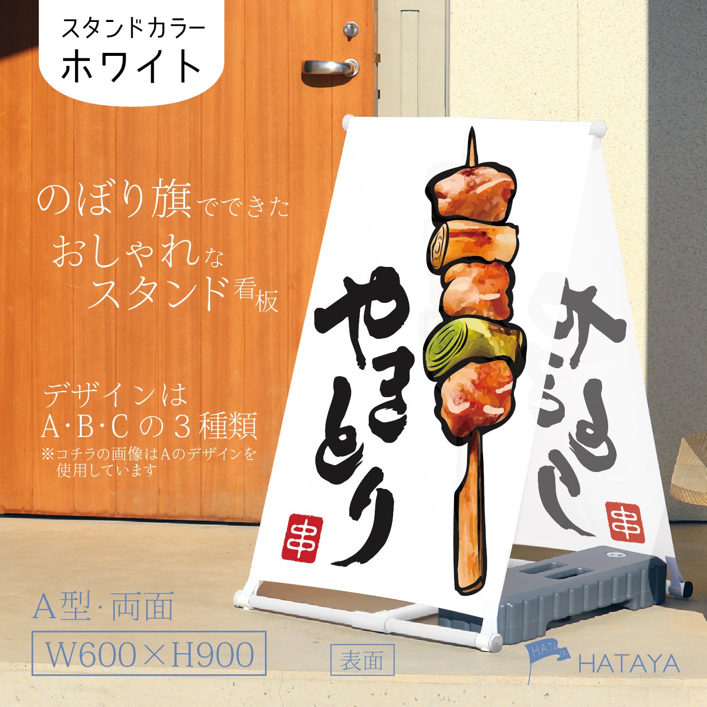やきとり 焼鳥 焼き鳥 居酒屋 飲み屋 呑み屋 串 串焼き A型スタンド