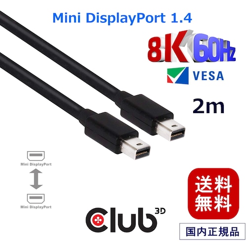 【CAC-1164】Club3D Mini DisplayPort™ 1.4 HBR3 (High Bit Rate 3) 8K 60Hz UHD / 8K ディスプレイ ケーブル Cable