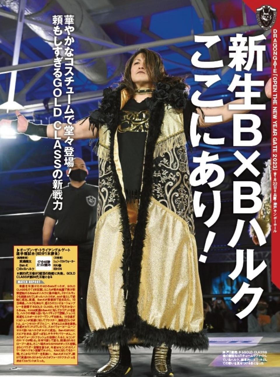 週刊プロレスNo.2227 (2023年2月8日号／1月25日発売) | 週刊プロレス