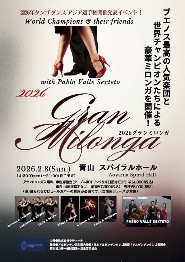 グランミロンガ Gran Milomga 2026 自由券(No Reserved free seat)