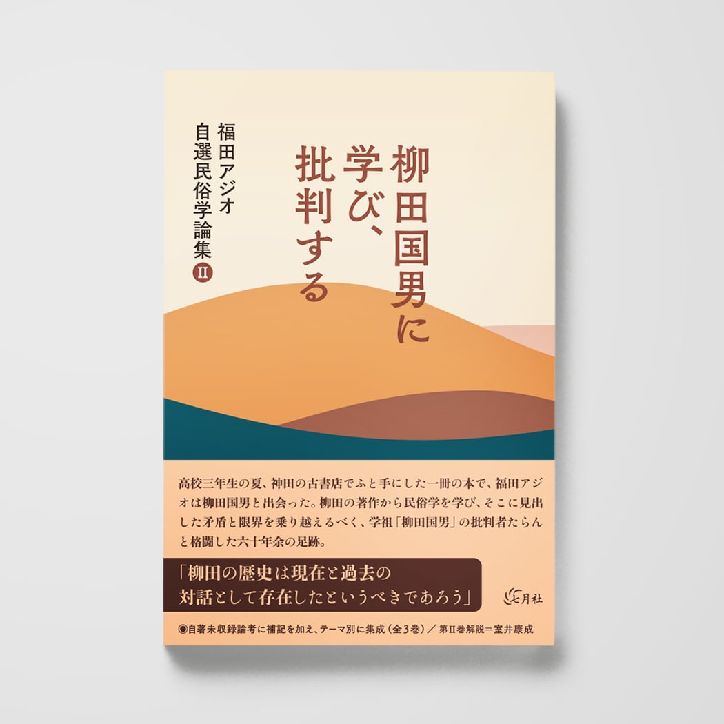七月社
