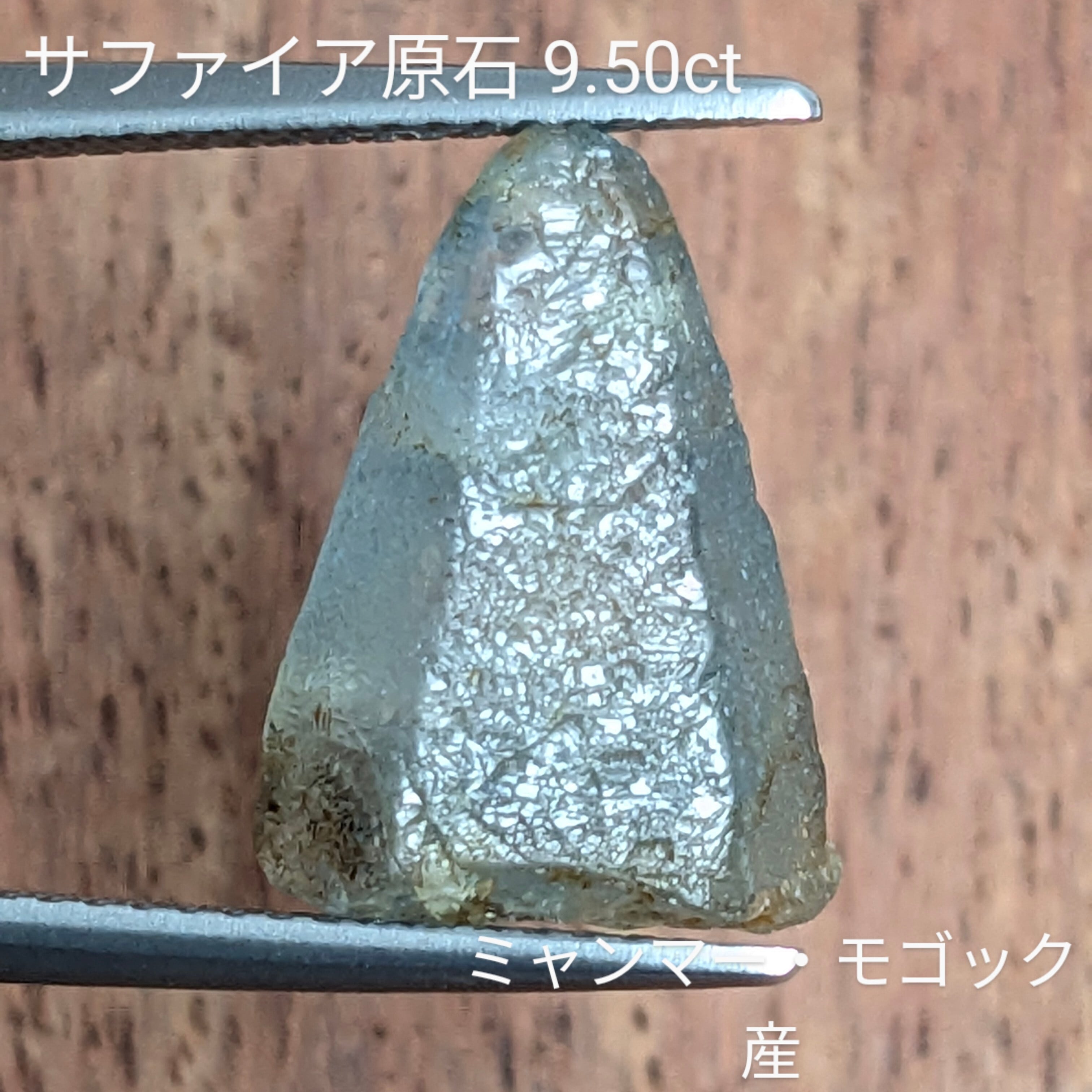 サファイア原石 | Gem's Subculture