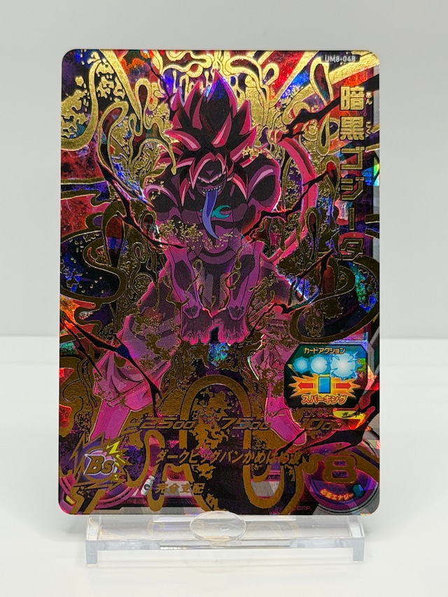 UM8-048 暗黒ゴジータ UR【S～Aランク・美品】
