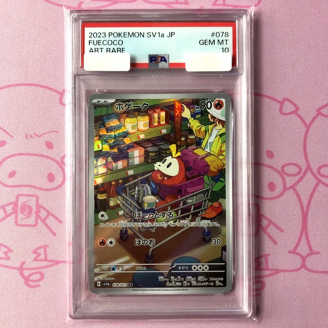 【Aランク】ホゲータ（PSA10 AR