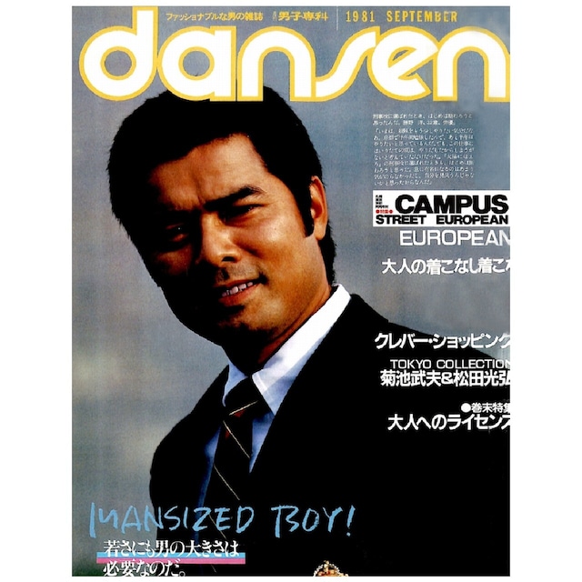 dansen（月刊 男子専科）No.210（1981年（昭和56年）9月発行）デジタル（PDF版）