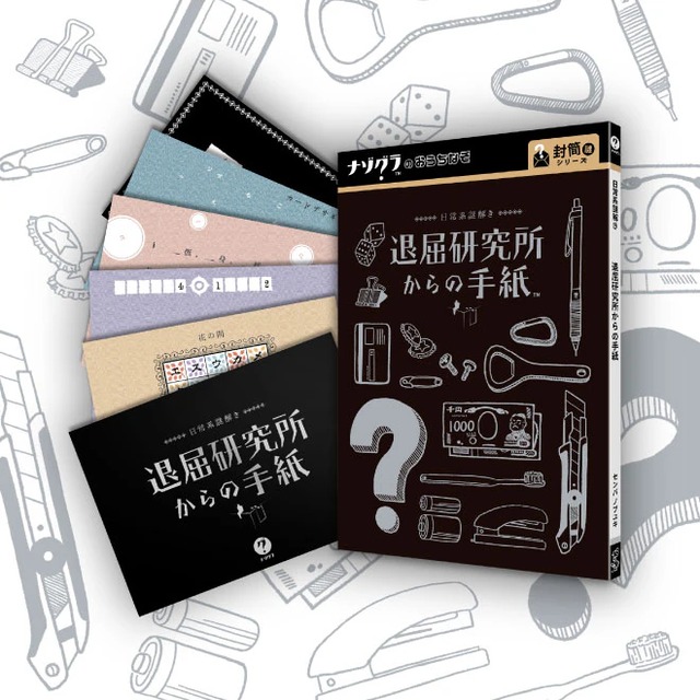 【再入荷】退屈研究所からの手紙