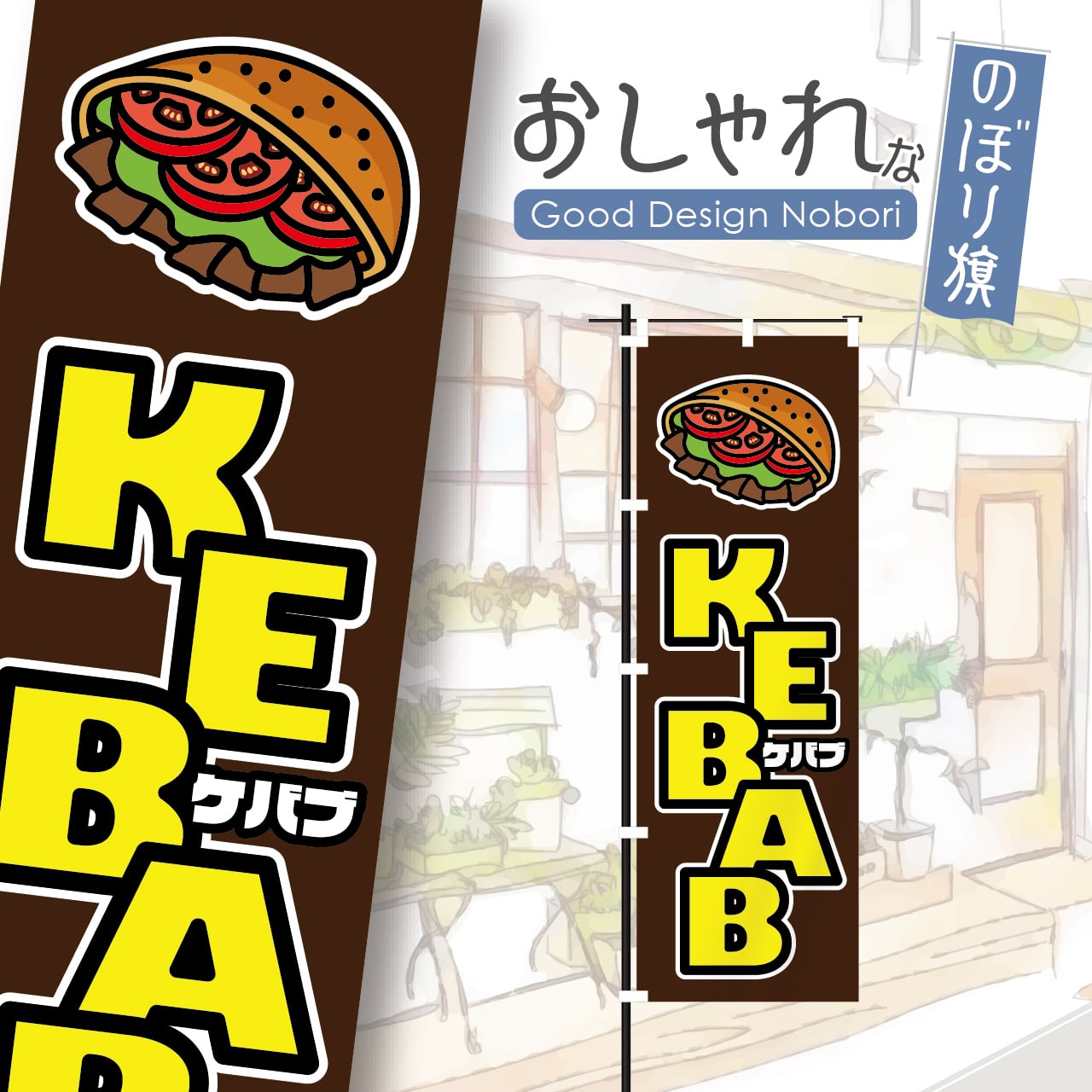 ケバブ トルコ料理 キッチンカー 移動販売 フードトラック 屋台 飲食店