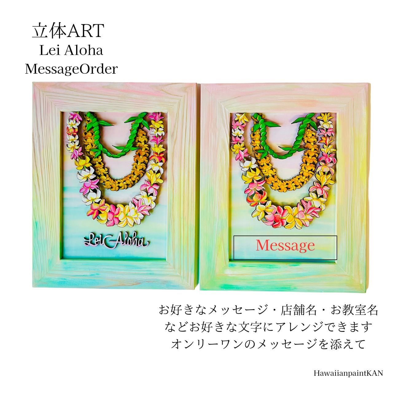 メッセージ・名入れ ハワイアンレイフレーム レイアロハデザイン 3連レイ 400X305