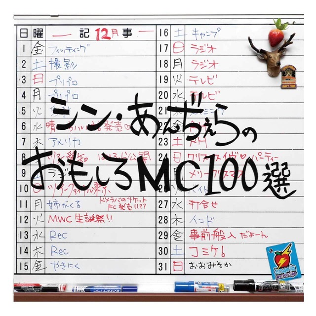 シンおもしろMC100選