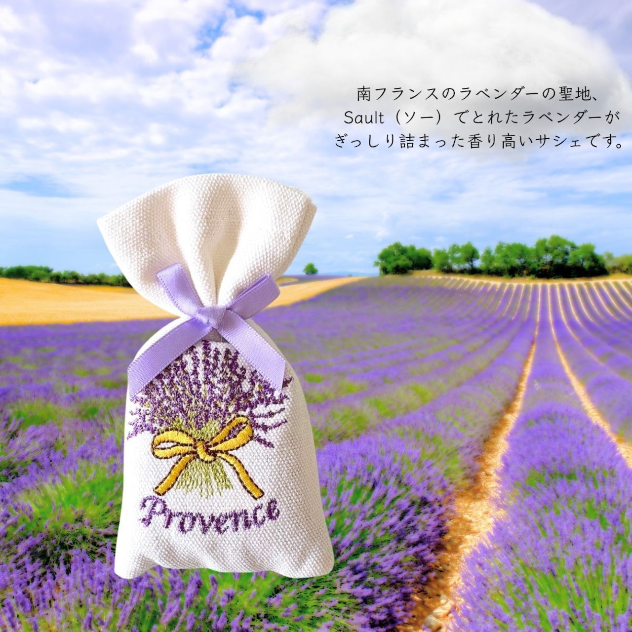 南仏プロヴァンスのお土産 3連 刺繍付き ラベンダー サシェ ポプリ ドライフラワー 南仏プロヴァンス プロヴァンス産のラベンダー ESPRIT PROVENCE エスプリプロヴァンス
