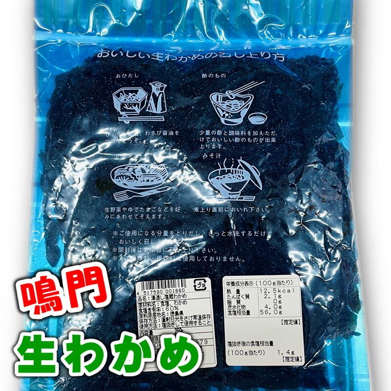 生 わかめ 鳴門産 3袋 (1袋250g入り) 【 塩蔵・お徳用 生 わかめ 鳴門産 3袋 (1袋250g入り) 【 塩蔵・お徳用