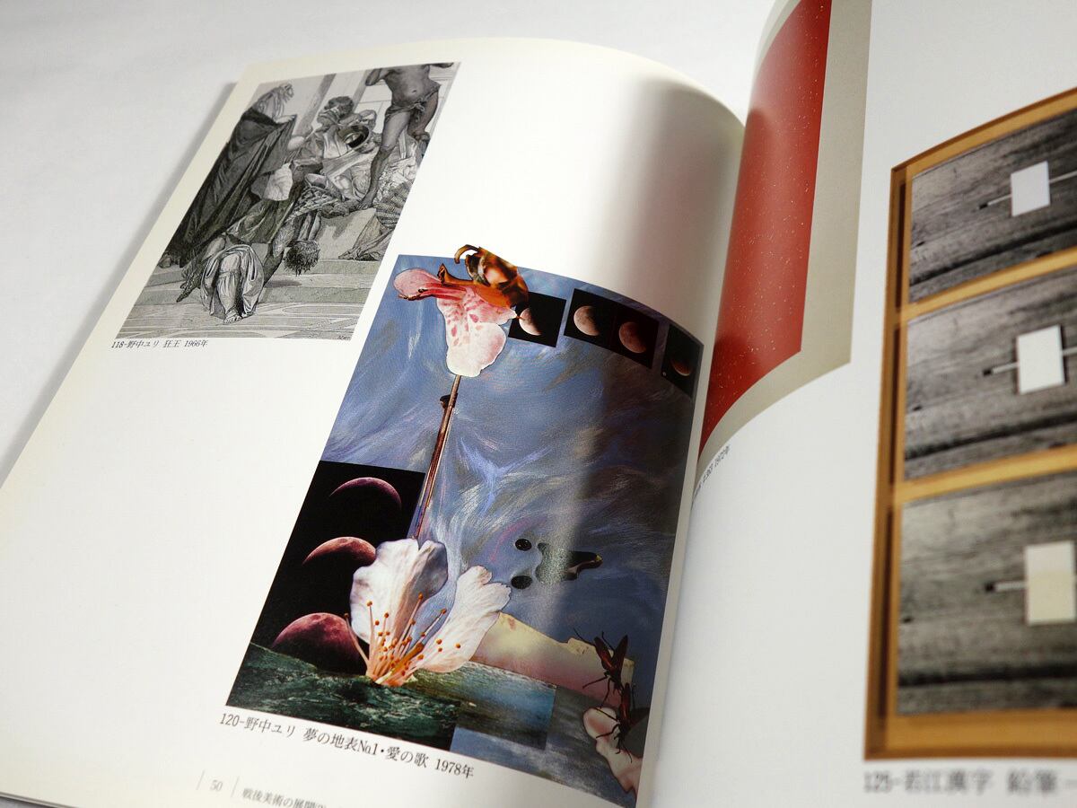 コラージュ - 現代美術の手法1（練馬区立美術館 編） | bookstore ナルダ