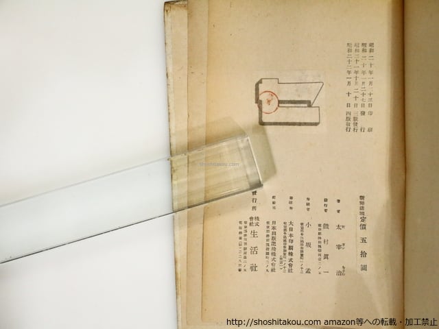 新釈諸国噺 初版・三版・四版・五版 異装四種 / 太宰治 [37168] | 書肆田高