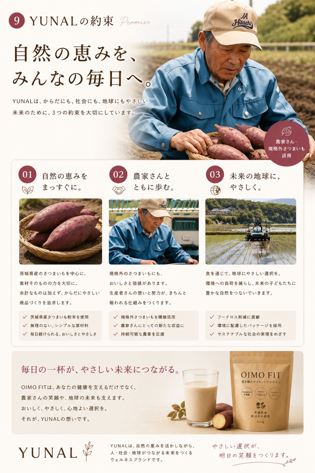 OIMO FIT｜さつまいも置き換えプロテイン 1袋 | YUNAL｜ユナル