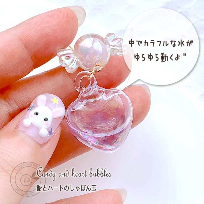 飴とハートのしゃぼん玉 ピアスorイヤリング -20230712-2- | pyokotto