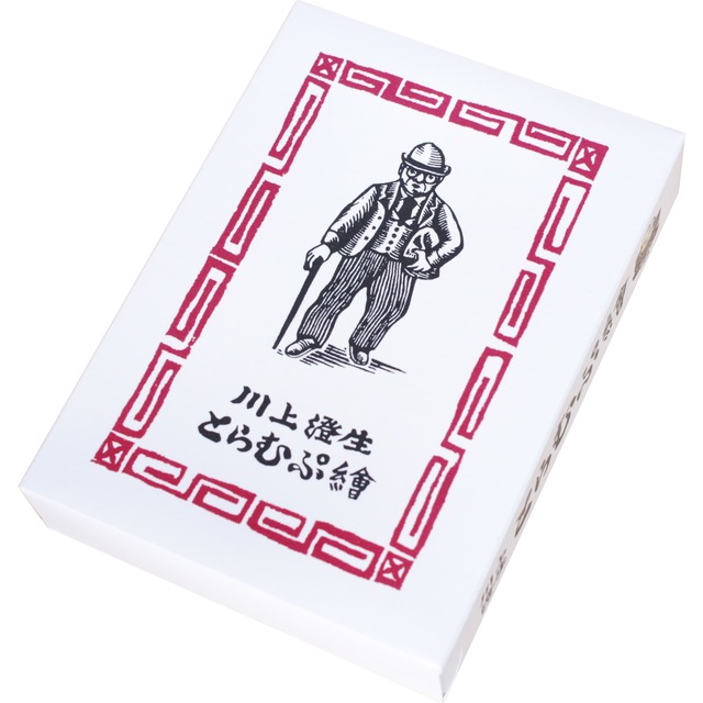 川上澄生　とらんぷ絵