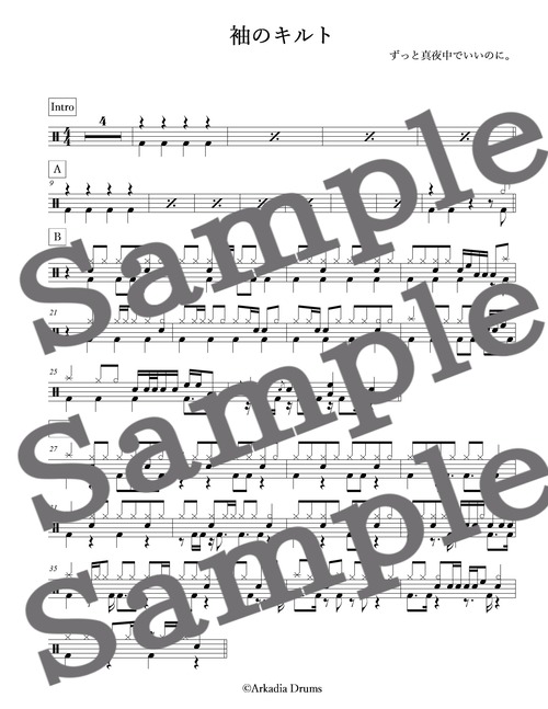 袖のキルト（ずっと真夜中でいいのに。）