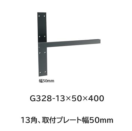 G328 K2隠し棚受 G328-13×50×400（旧品番 G328-13x400） | Kojima