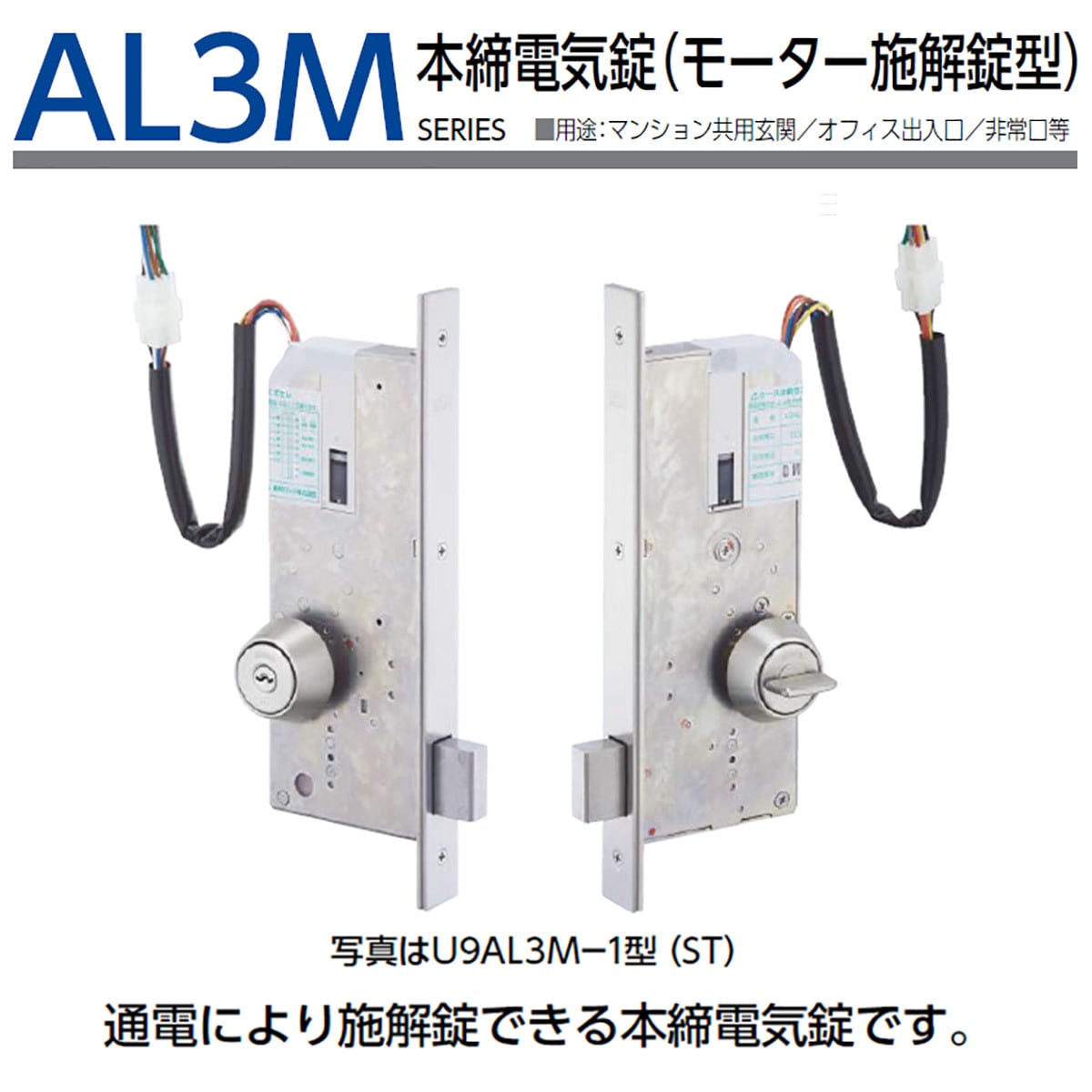 美和 ロック せまかっ MIWA u9al4m-1 本締り 電気モーター錠 新品