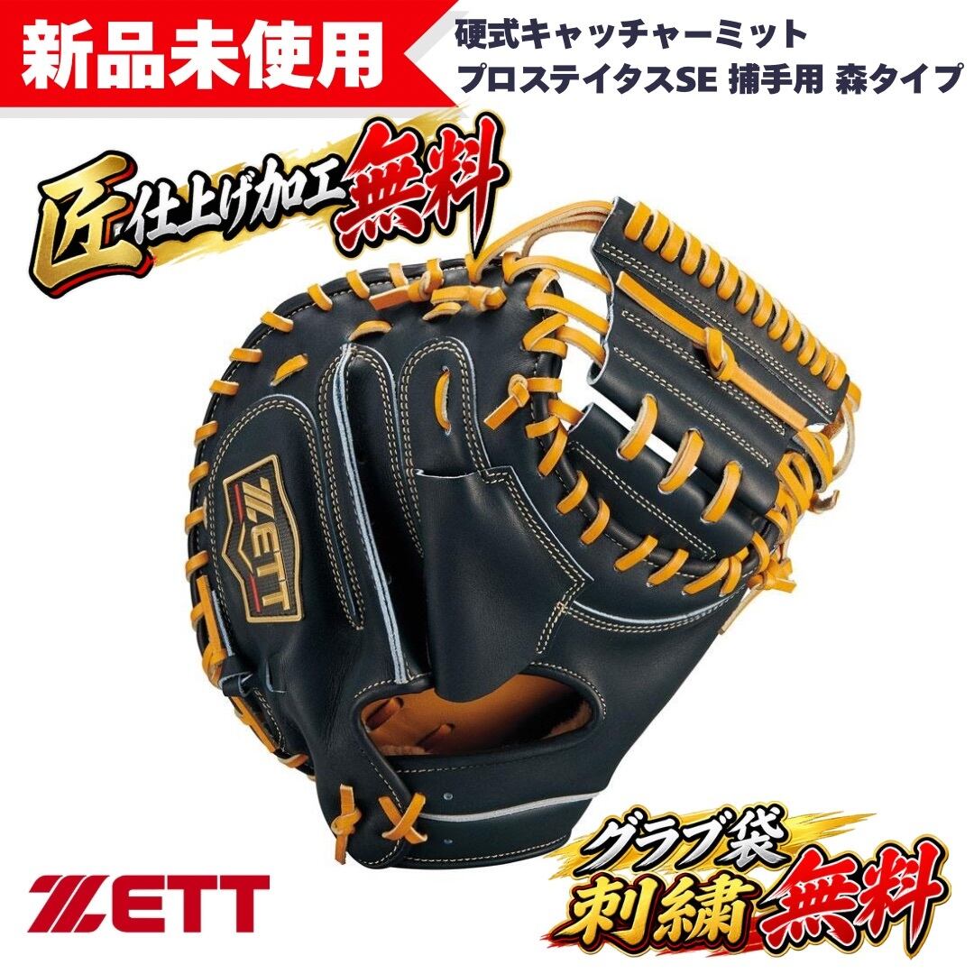 グローブキャッチャー zettキャッチャーミット硬式 ネオステイタスVL