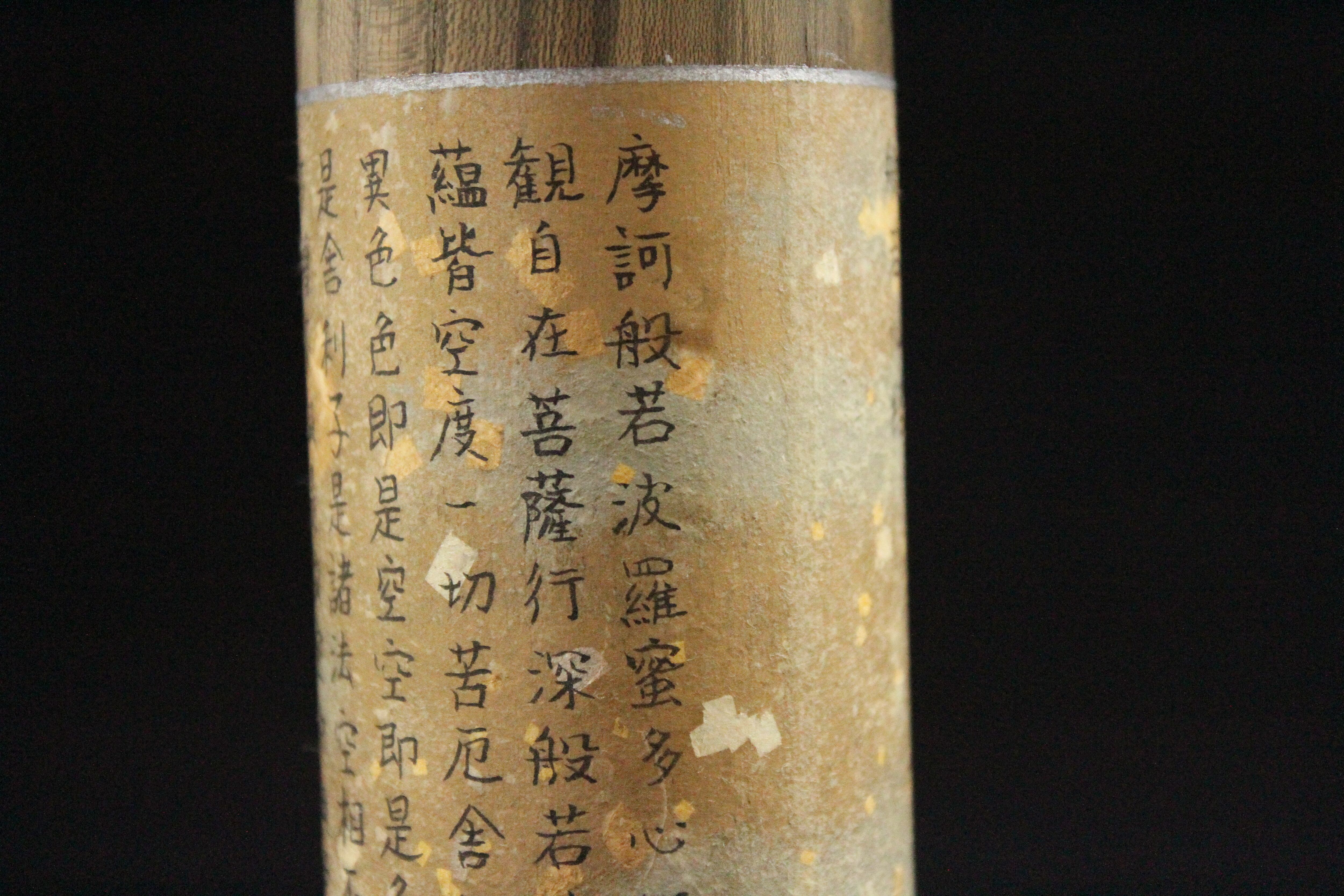 溝口好晴 和の万華鏡シリーズ 般若心経 | ギャラリーレックス 一流陶芸