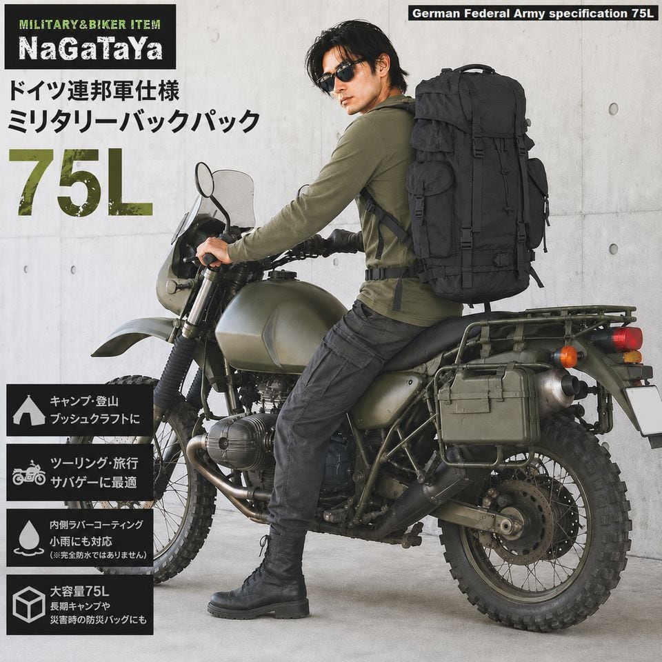 大容量75L ドイツ連邦軍仕様 ジャーマンタイプ バックパック リュック
