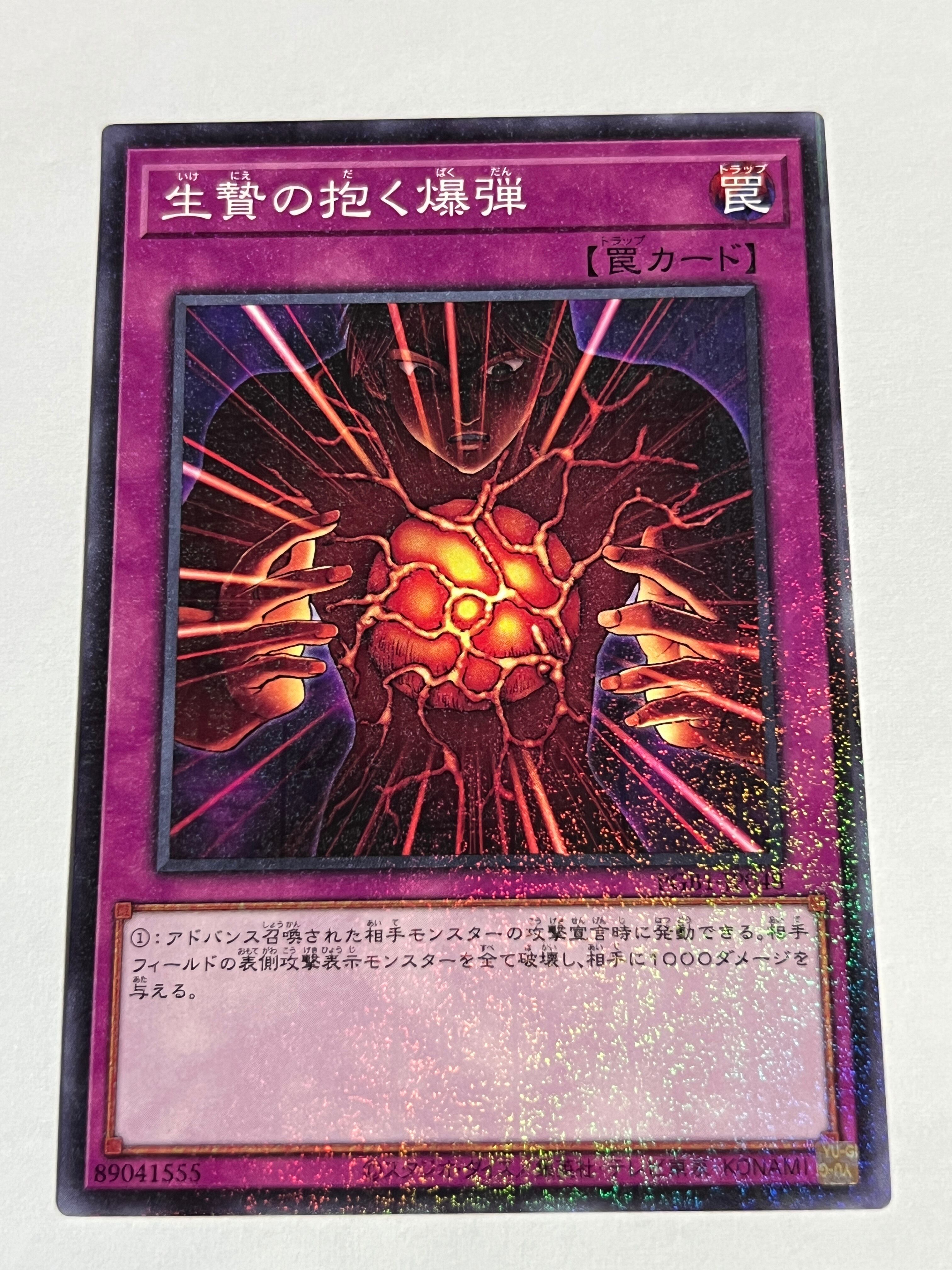 PGB1-JP048[生贄の抱く爆弾] | RindCard[遊戯王OCG専門店]