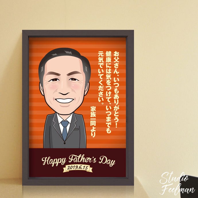 似顔絵ギフト 父の日 | 似顔絵ギフト スタジオフィールマン