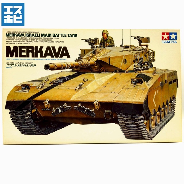 タミヤ 1/35 ミリタリーミニチュアシリーズ No.127 イスラエル メルカバ主力戦車