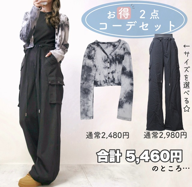 ◤コーデセット◢ナイロンワイドカーゴパンツ タイダイ柄カーディガン