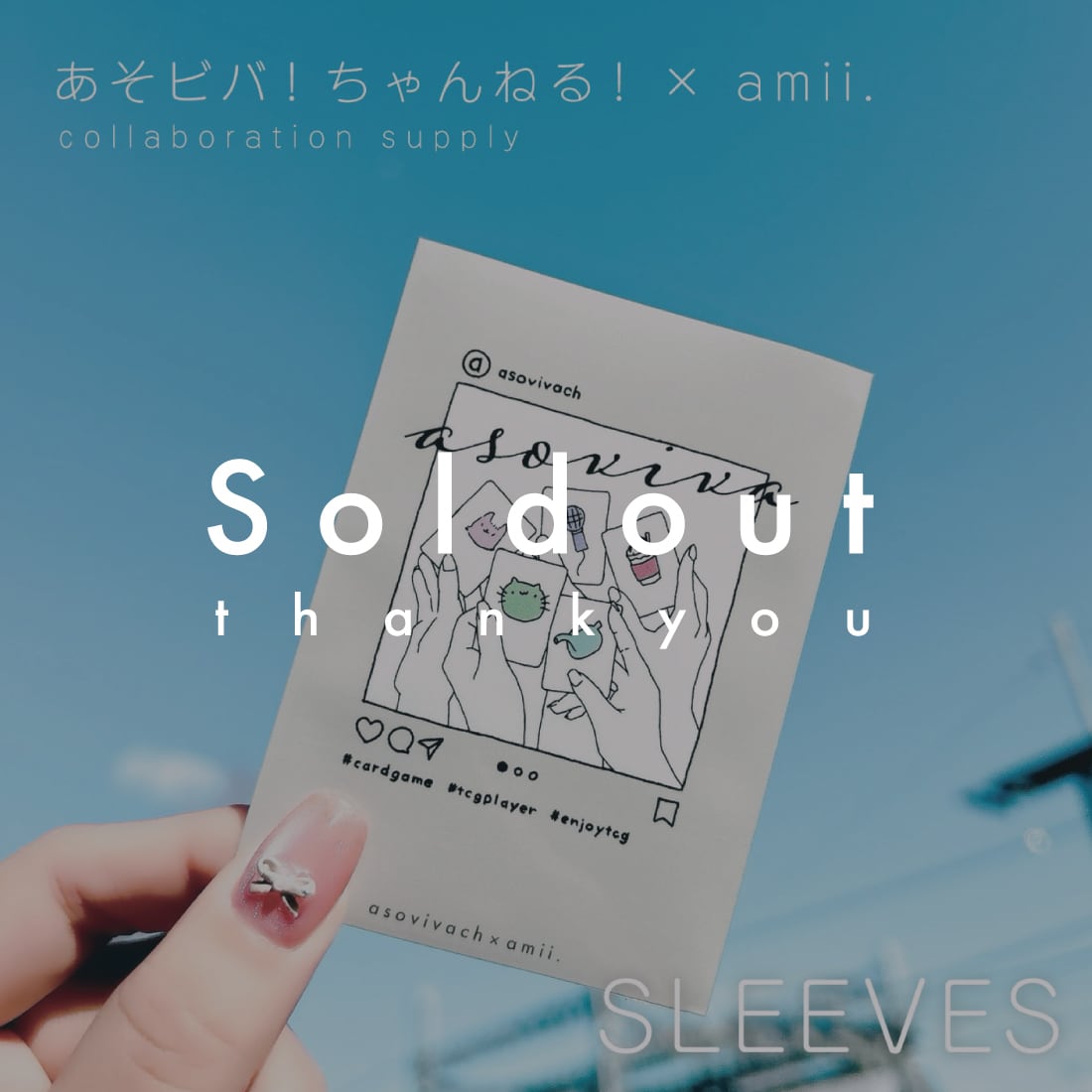 通販限定】あそビバ！ちゃんねる！| 動画クリエイターコラボ#01 | amii