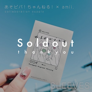 【通販限定】あそビバ!ちゃんねる!| 動画クリエイターコラボ#01 | amii. カードスリーブ