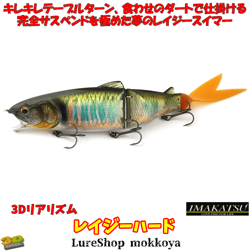 LazyHARD 3Dリアリズム レインボートラウト #297 ♯483 イマカツ