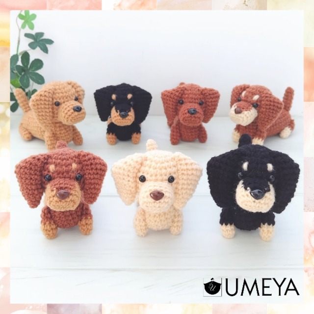 あみぐるみ／ダックスフンド(全7種) | UMEYA公式オンラインショップ