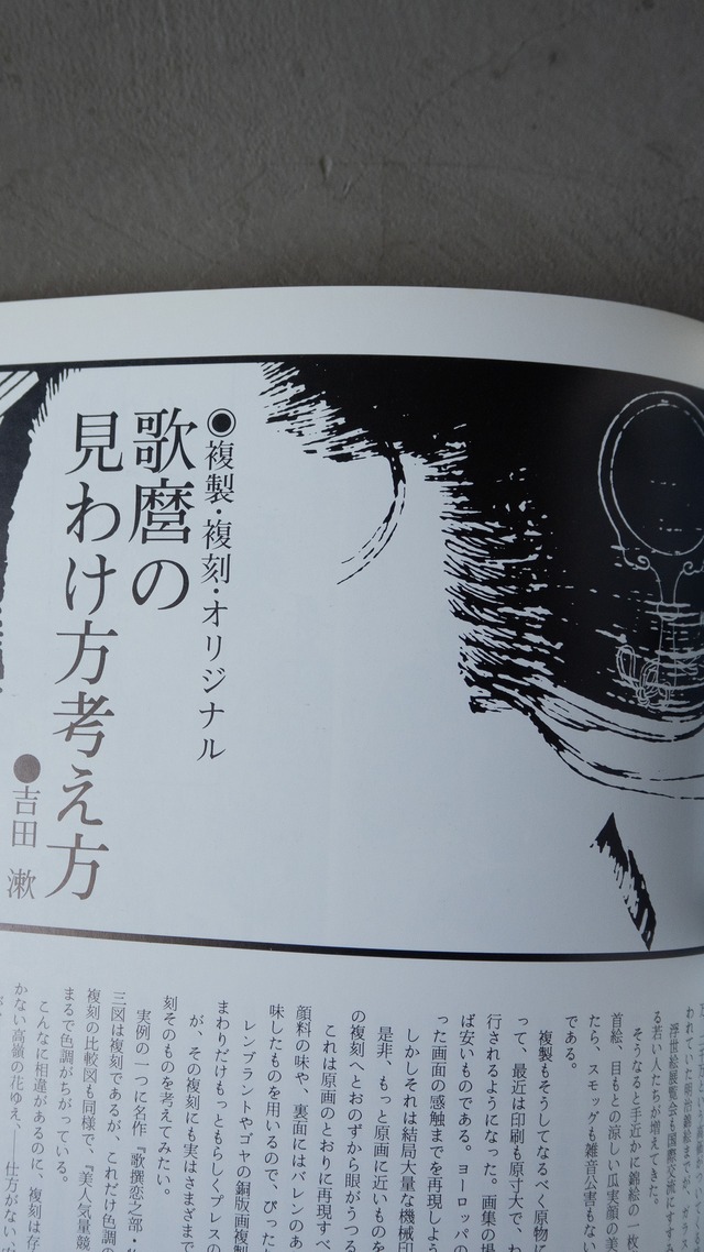 "「歌麿」太陽浮世絵シリーズ" vintage Book