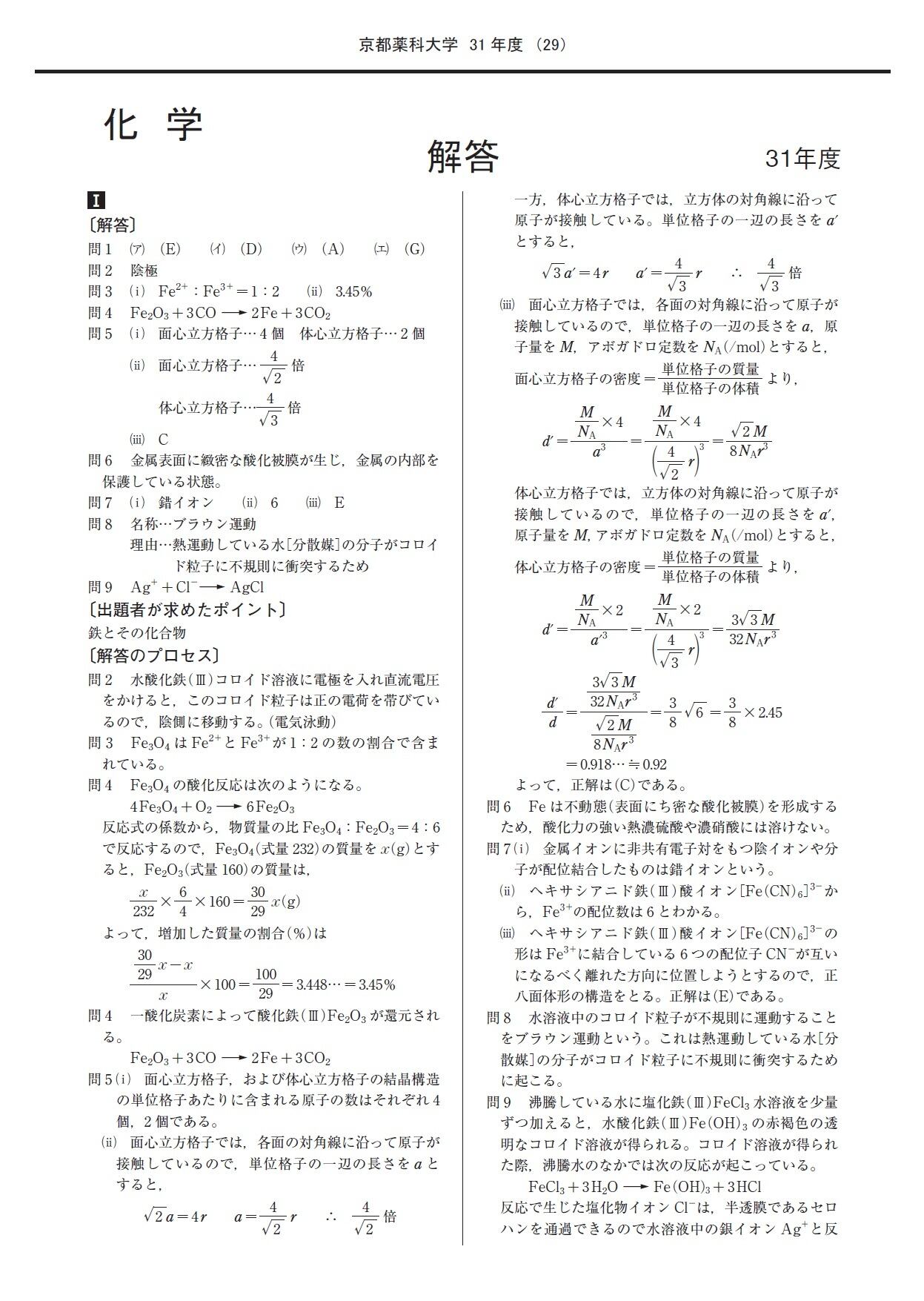 2023年度 私立薬学部入試問題と解答 16.京都薬科大学 | 青本公式ショップ