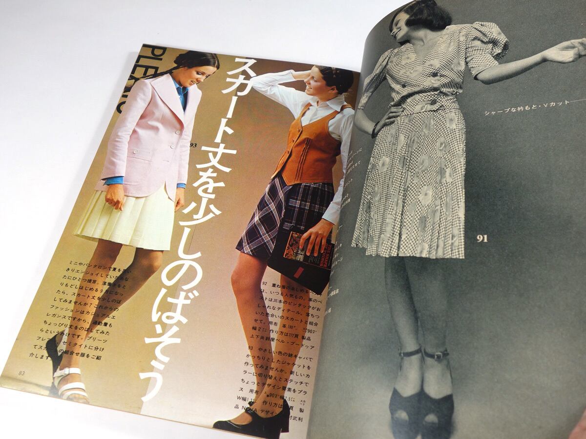 ドレスメーキング - 1972年9月号 | PAY ID