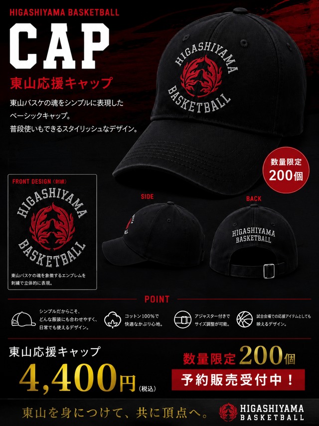 2024年インターハイ優勝記念タオル | 東山高校バスケットボール部【公式】